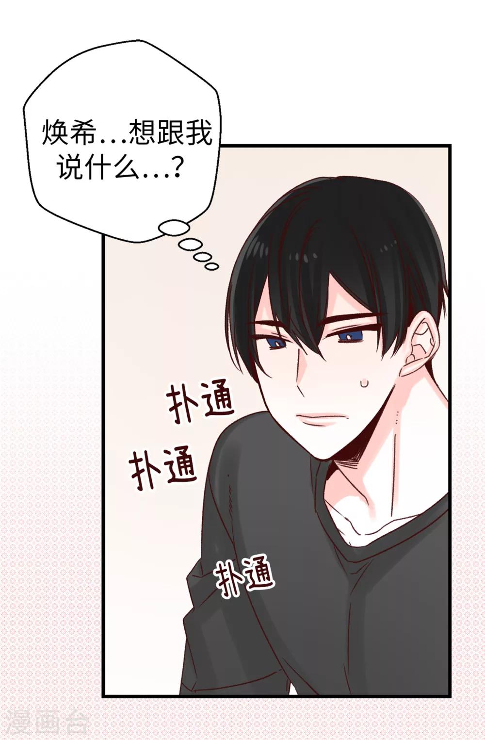 第35话 训练结束后等你-第36话