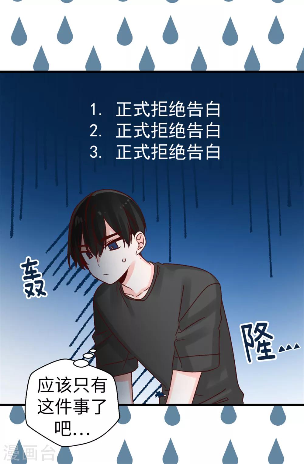 第35话 训练结束后等你-第36话