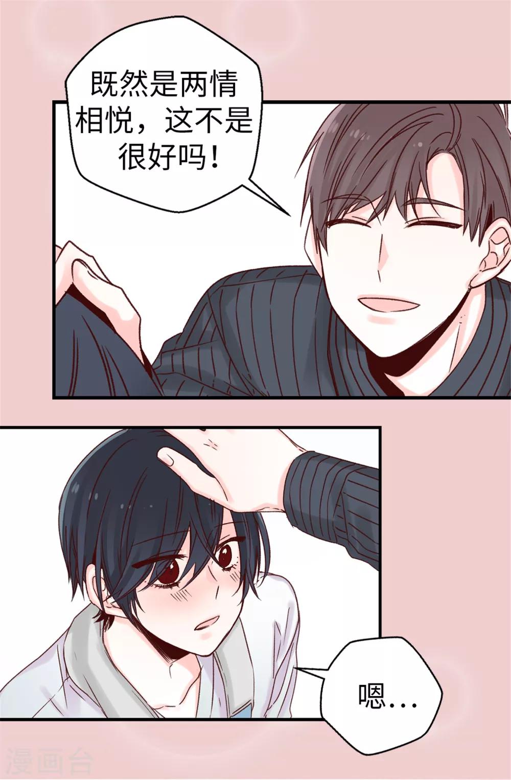 第35话 训练结束后等你-第36话