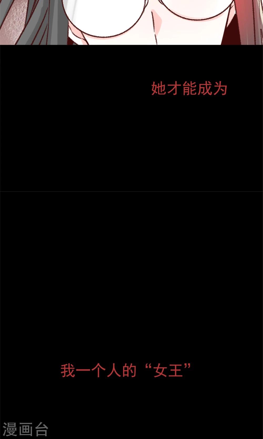 第37话 我一个人的&ldquo;女王&rdquo;-第38话