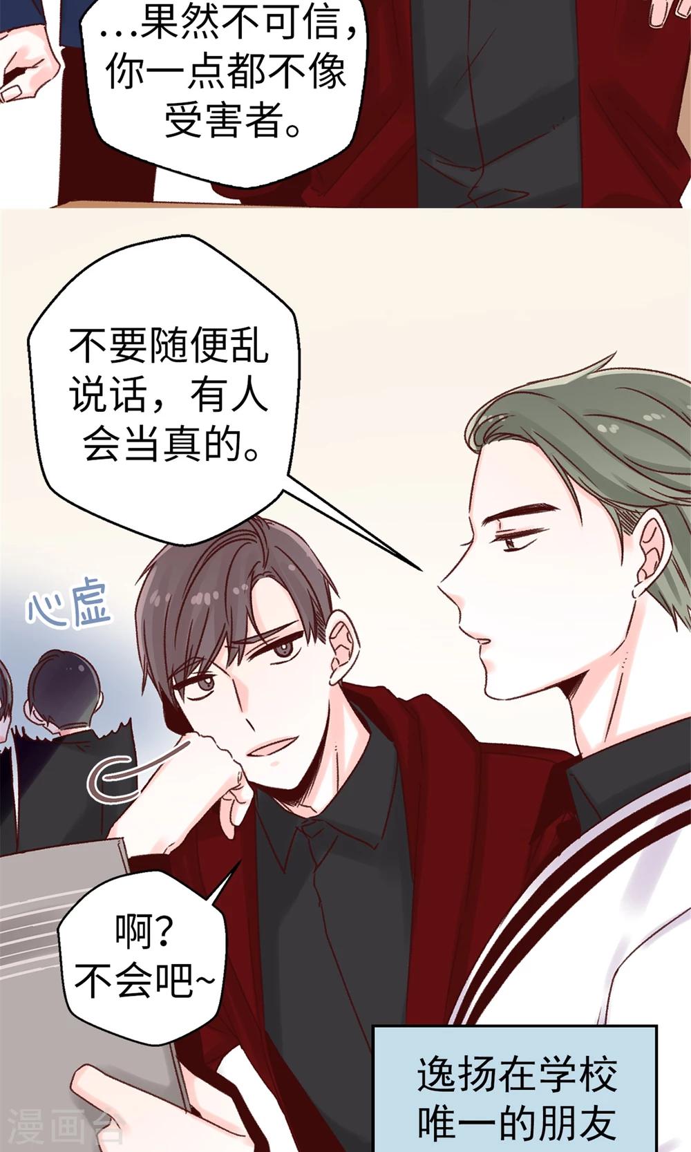 第37话 我一个人的&ldquo;女王&rdquo;-第38话