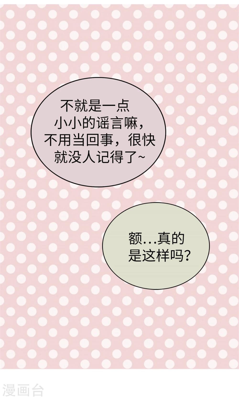第37话 我一个人的&ldquo;女王&rdquo;-第38话