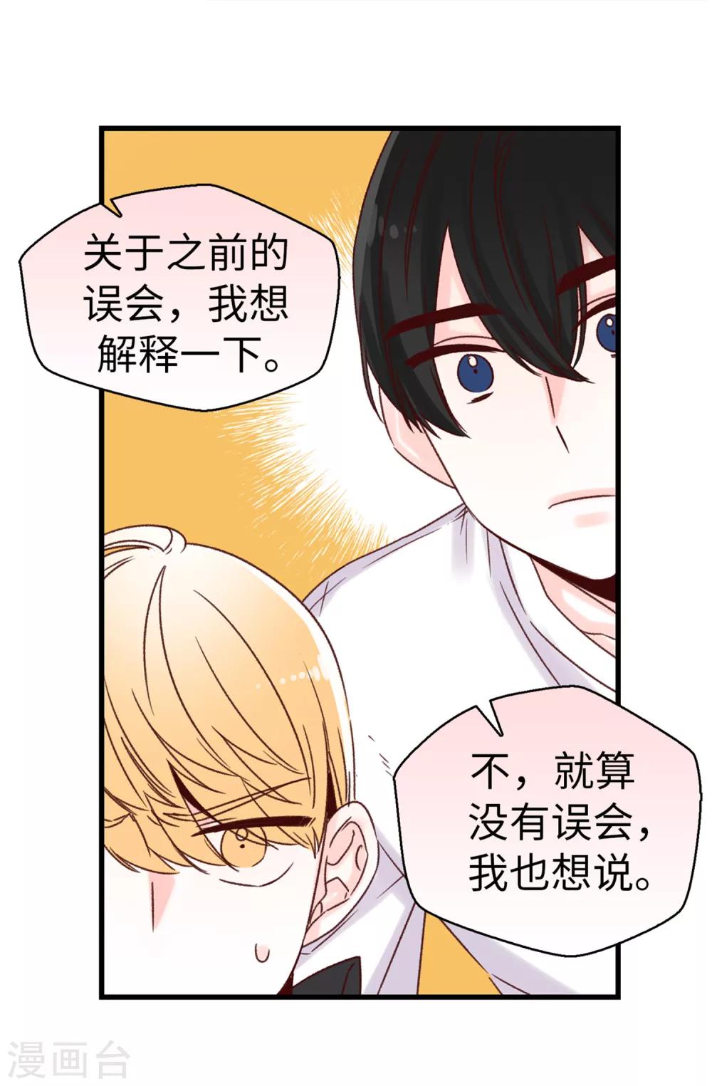 第43话 告白-第44话