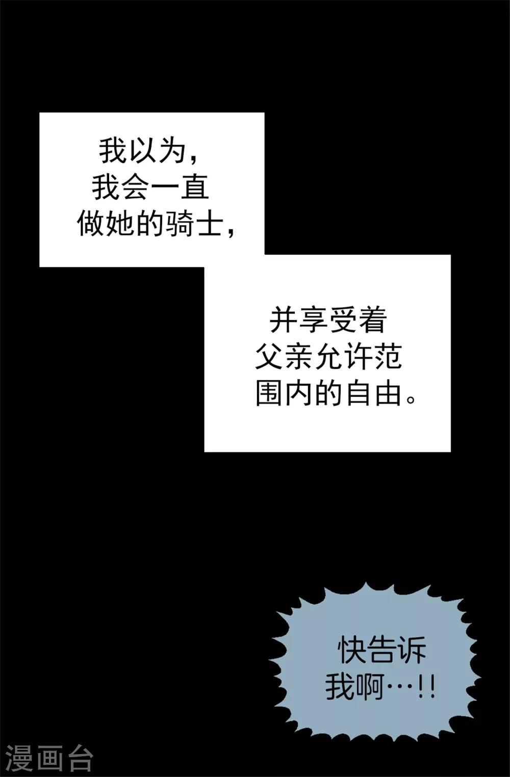 第45话 骑士的义务-第46话