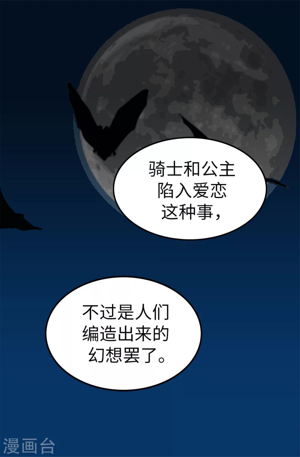 第45话 骑士的义务-第46话