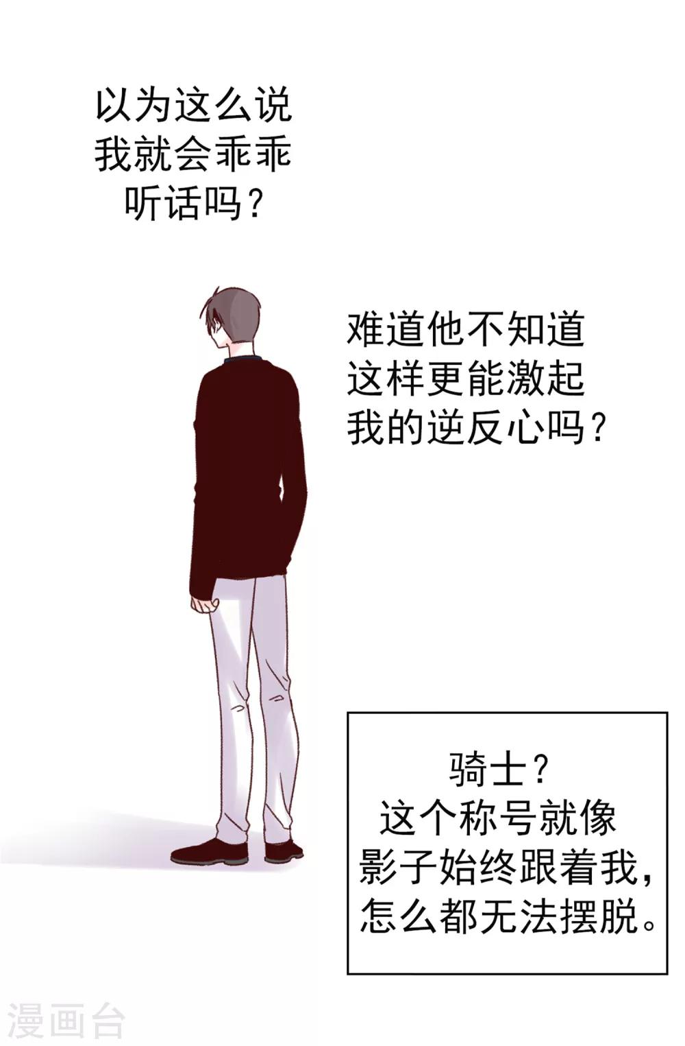 第45话 骑士的义务-第46话