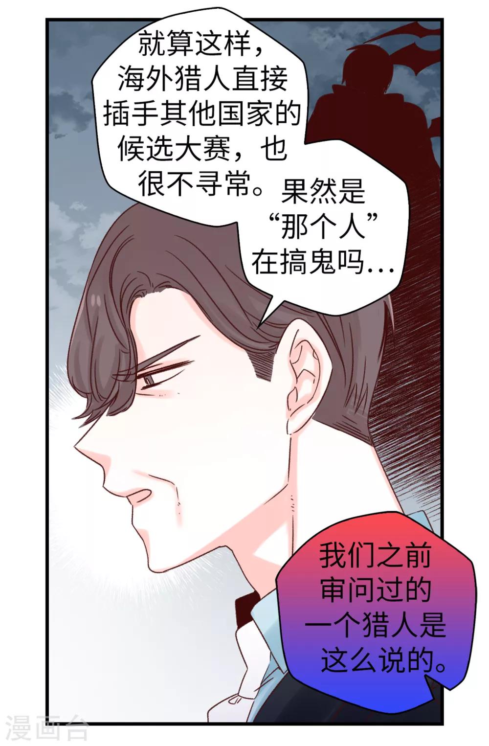 第47话 不会yy的秘书长不是好司机-第48话