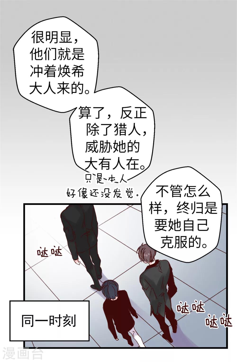 第47话 不会yy的秘书长不是好司机-第48话