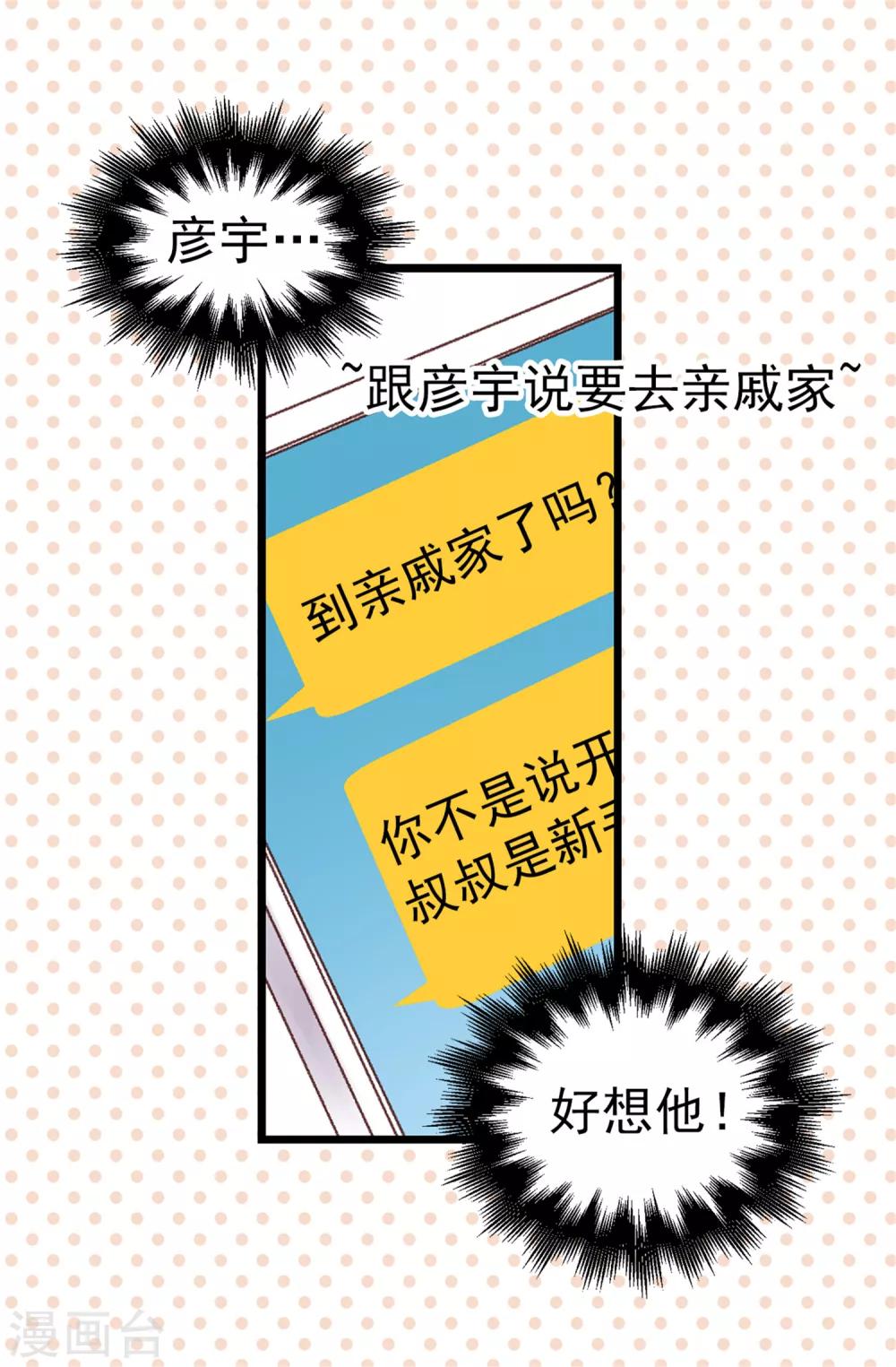 第47话 不会yy的秘书长不是好司机-第48话