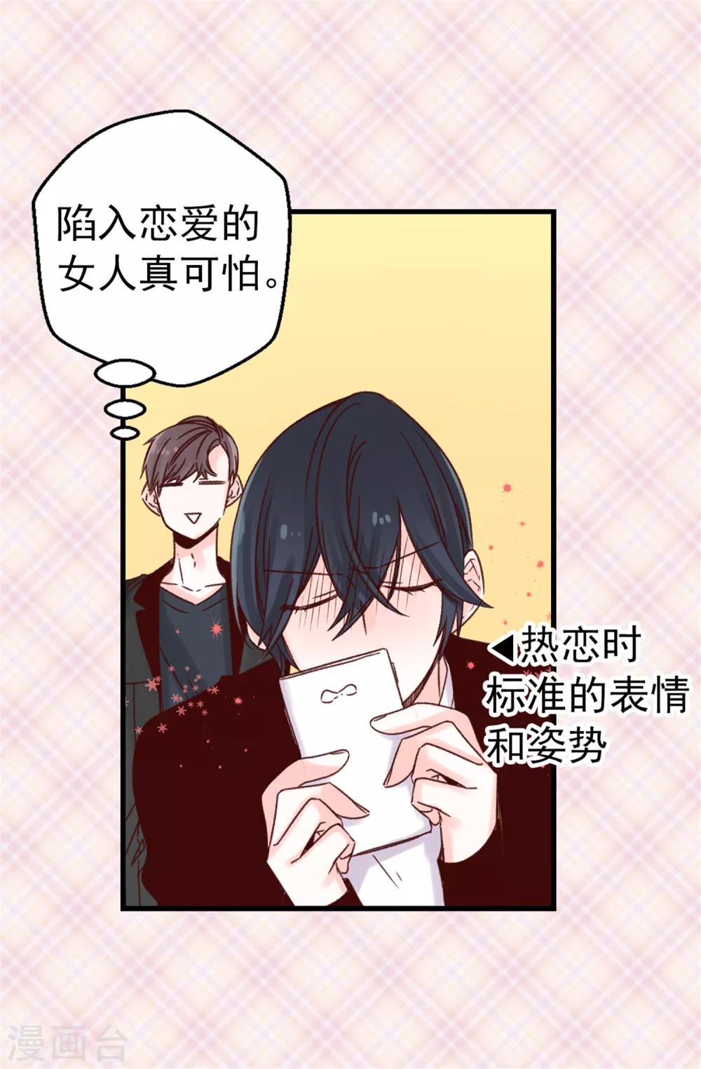 第47话 不会yy的秘书长不是好司机-第48话