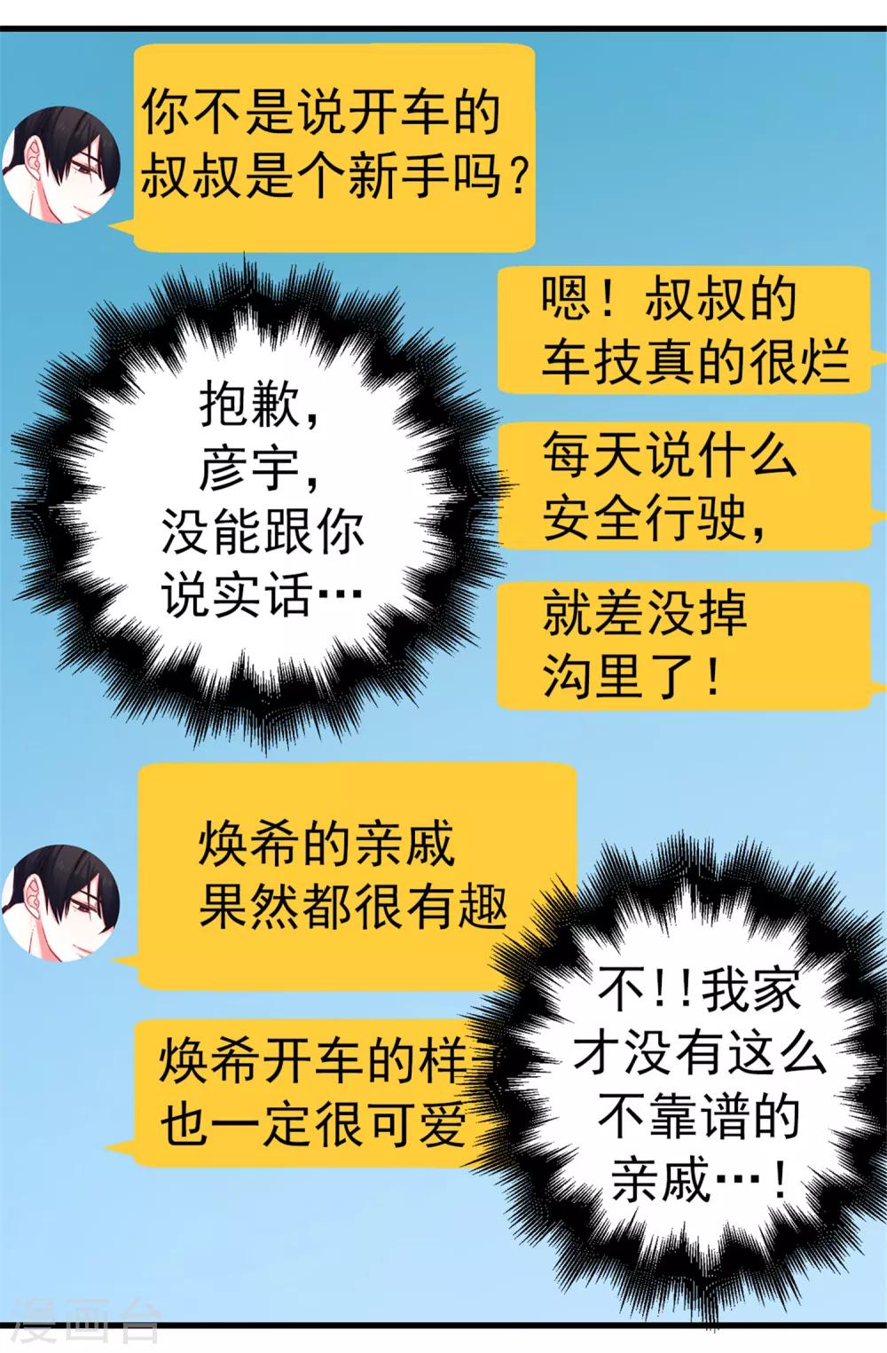 第47话 不会yy的秘书长不是好司机-第48话