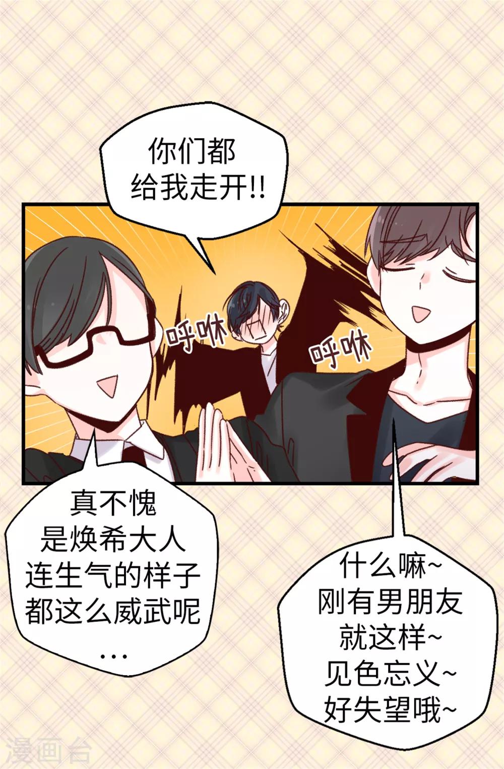 第47话 不会yy的秘书长不是好司机-第48话