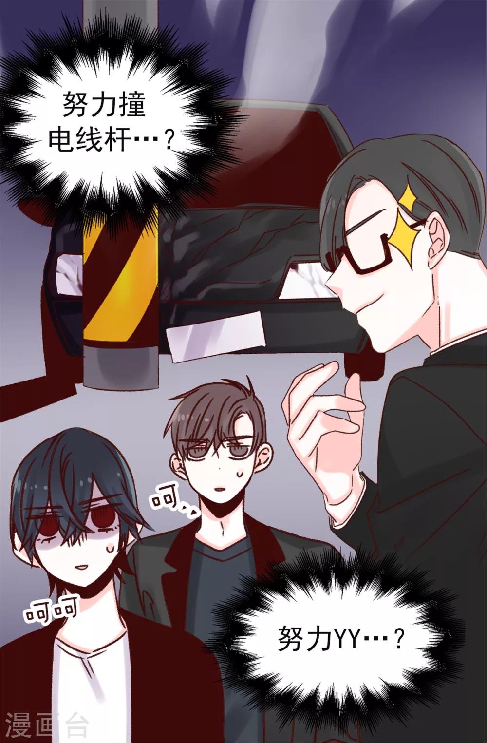 第47话 不会yy的秘书长不是好司机-第48话