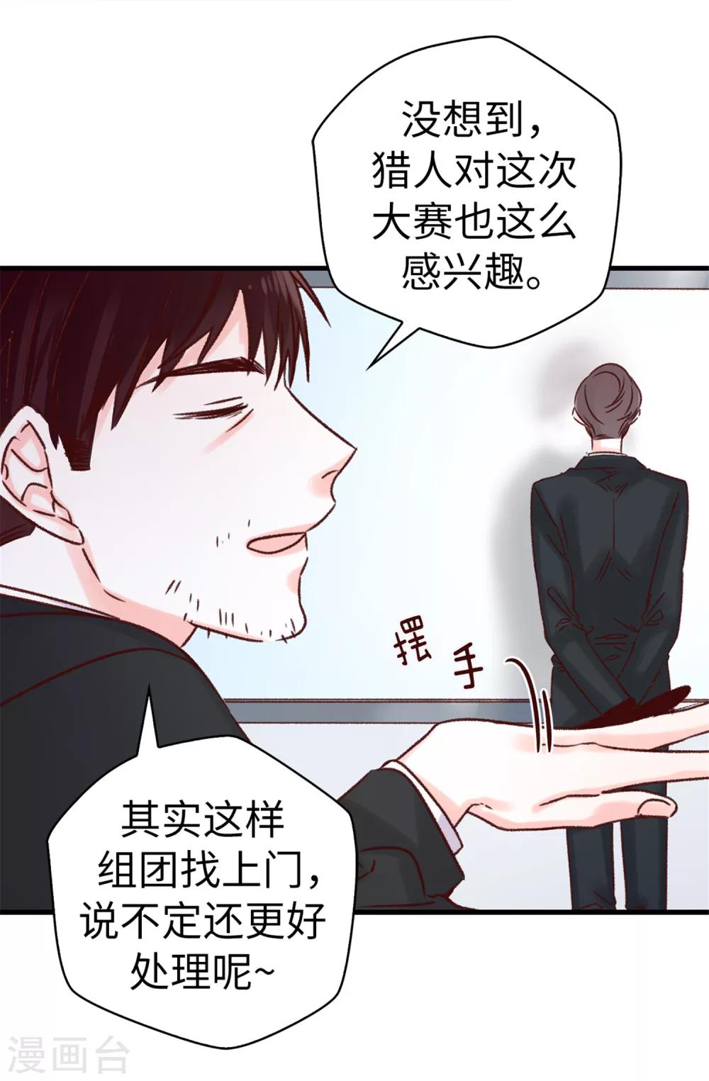 第47话 不会yy的秘书长不是好司机-第48话