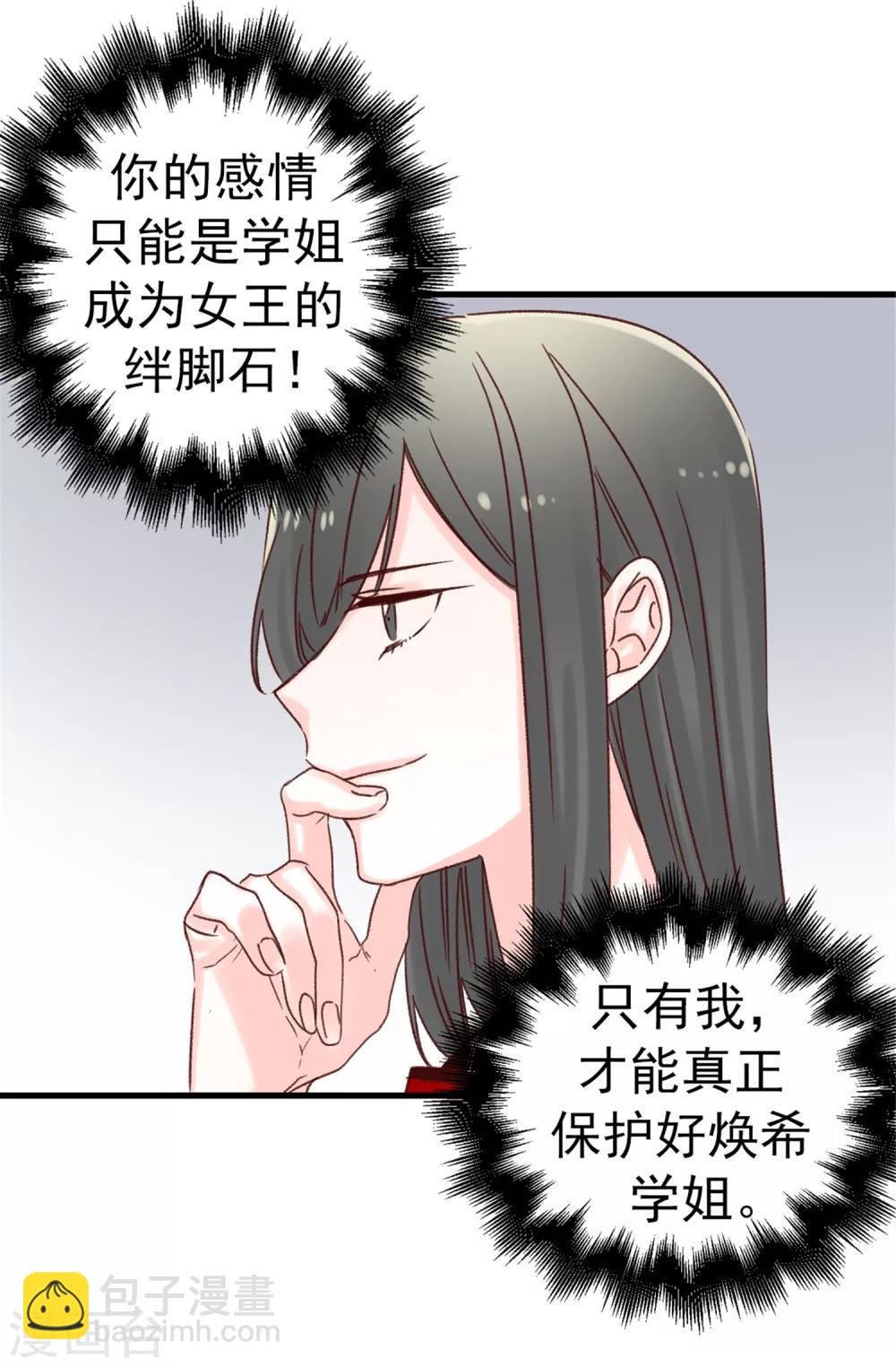 第55话 女王的绊脚石-第56话