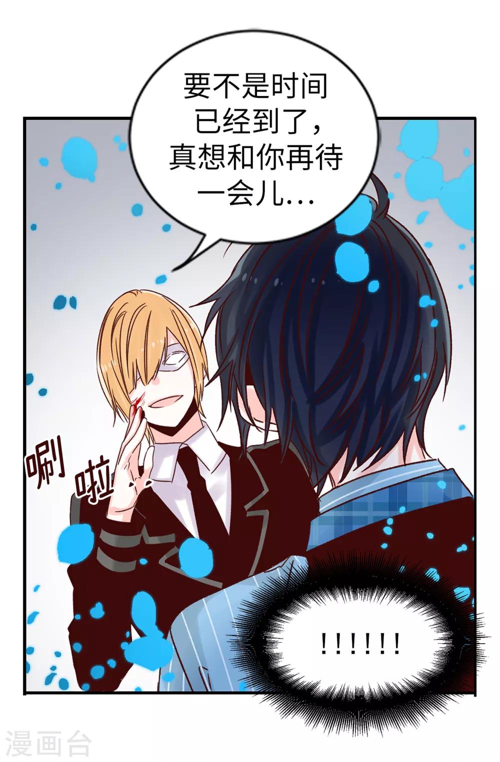 第57话 蓝色蔷薇-第58话