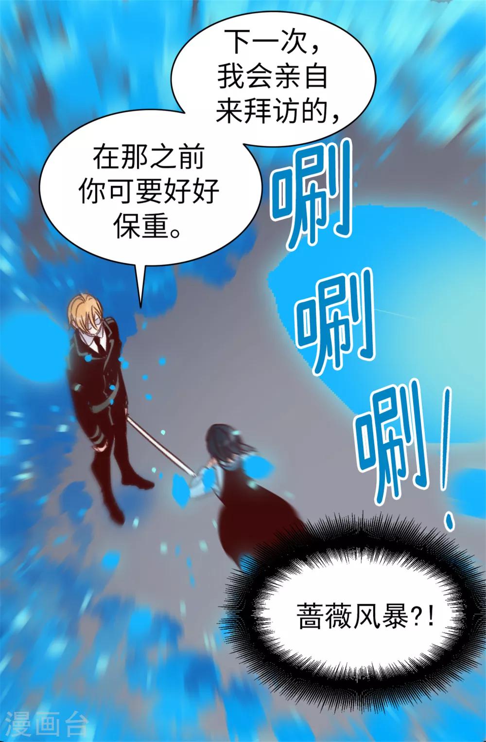 第57话 蓝色蔷薇-第58话