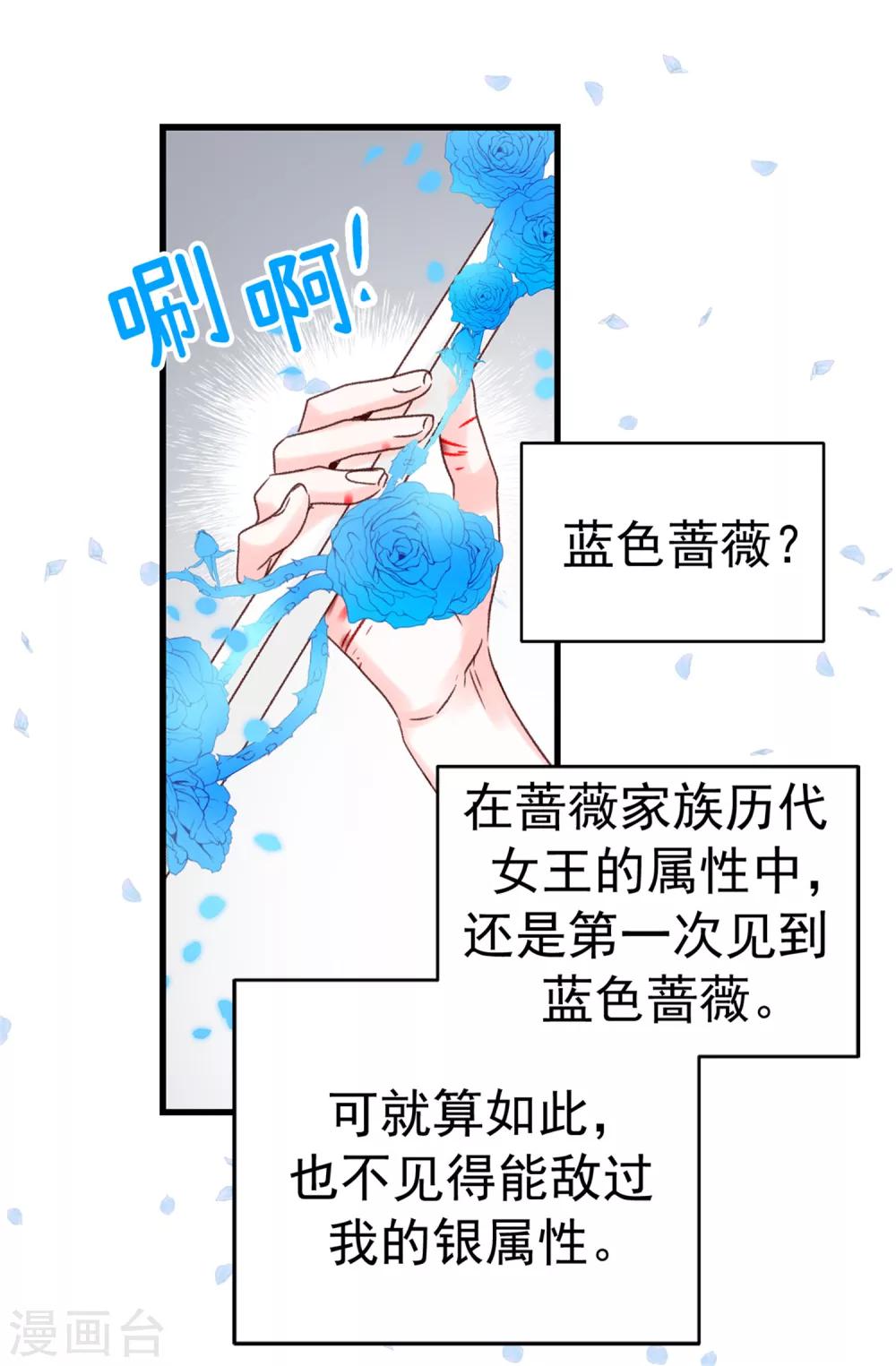 第57话 蓝色蔷薇-第58话