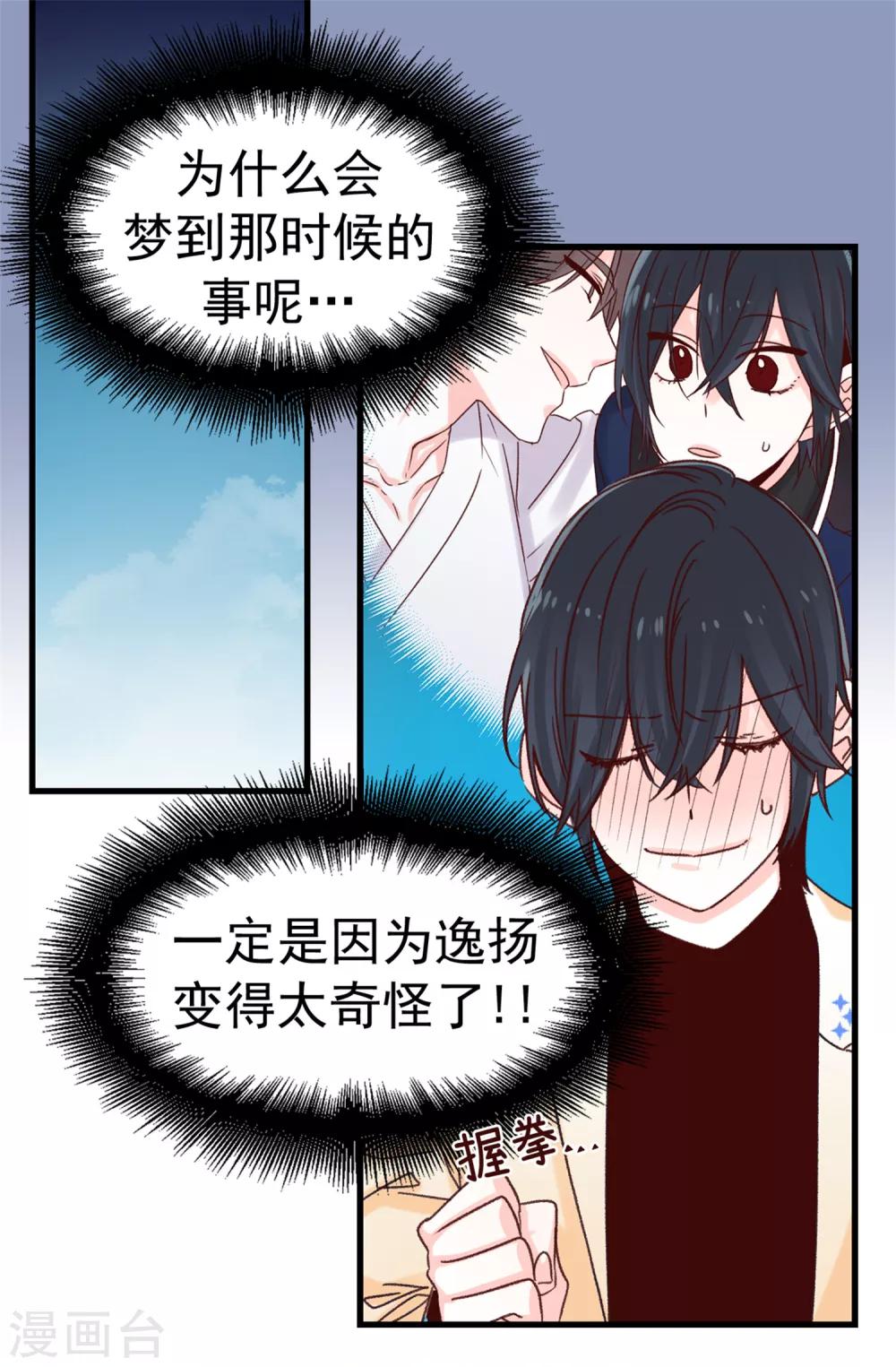 第65话 脚踏三只船-第66话