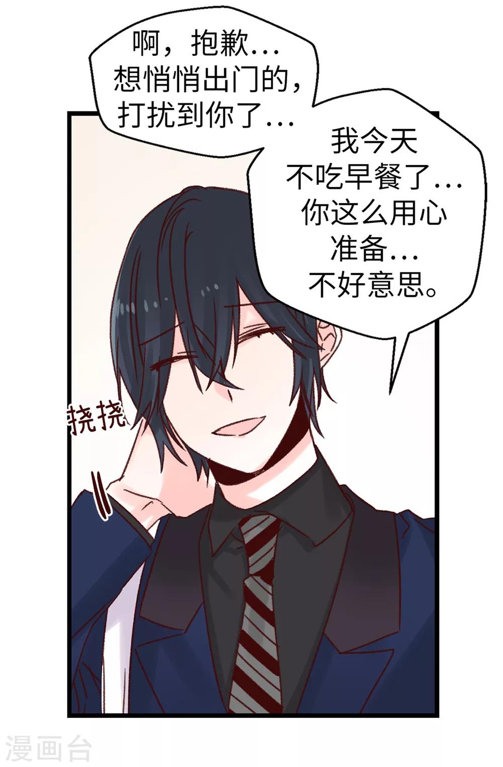 第73话 出于私心-第74话