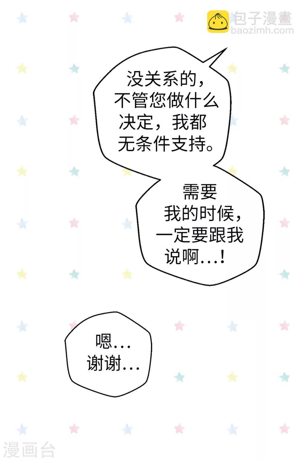 第73话 出于私心-第74话