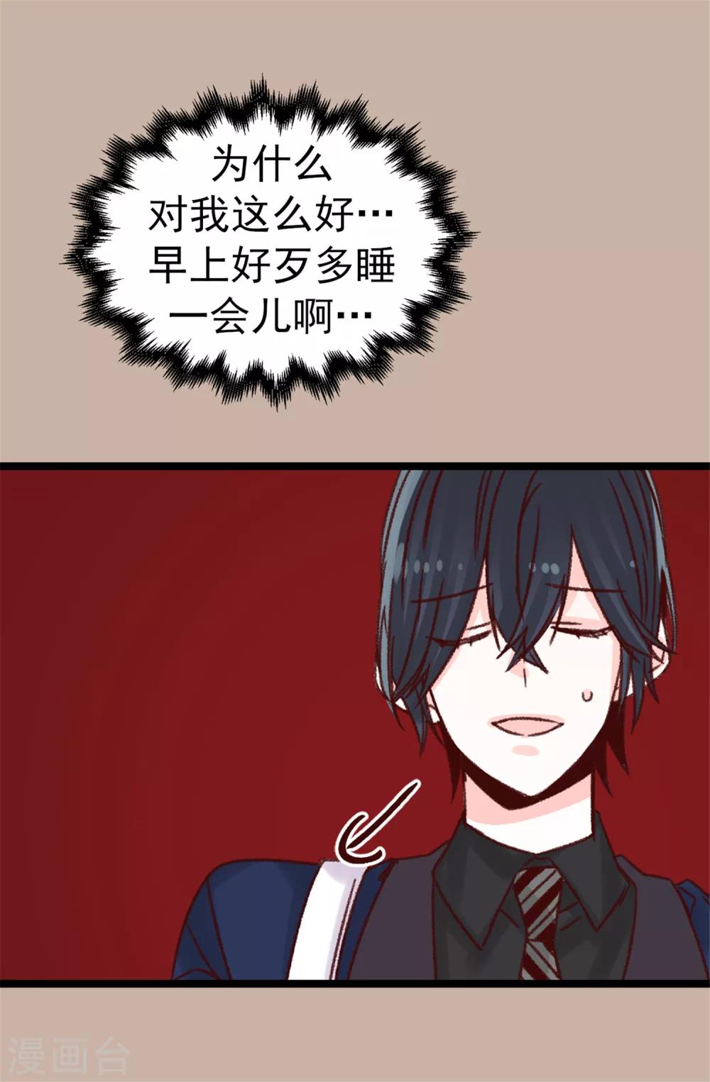 第73话 出于私心-第74话