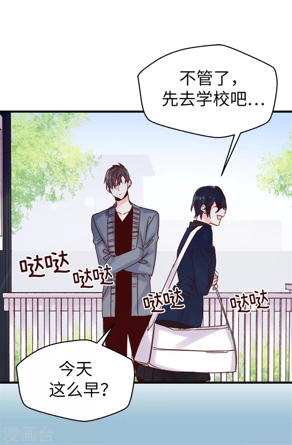 第73话 出于私心-第74话