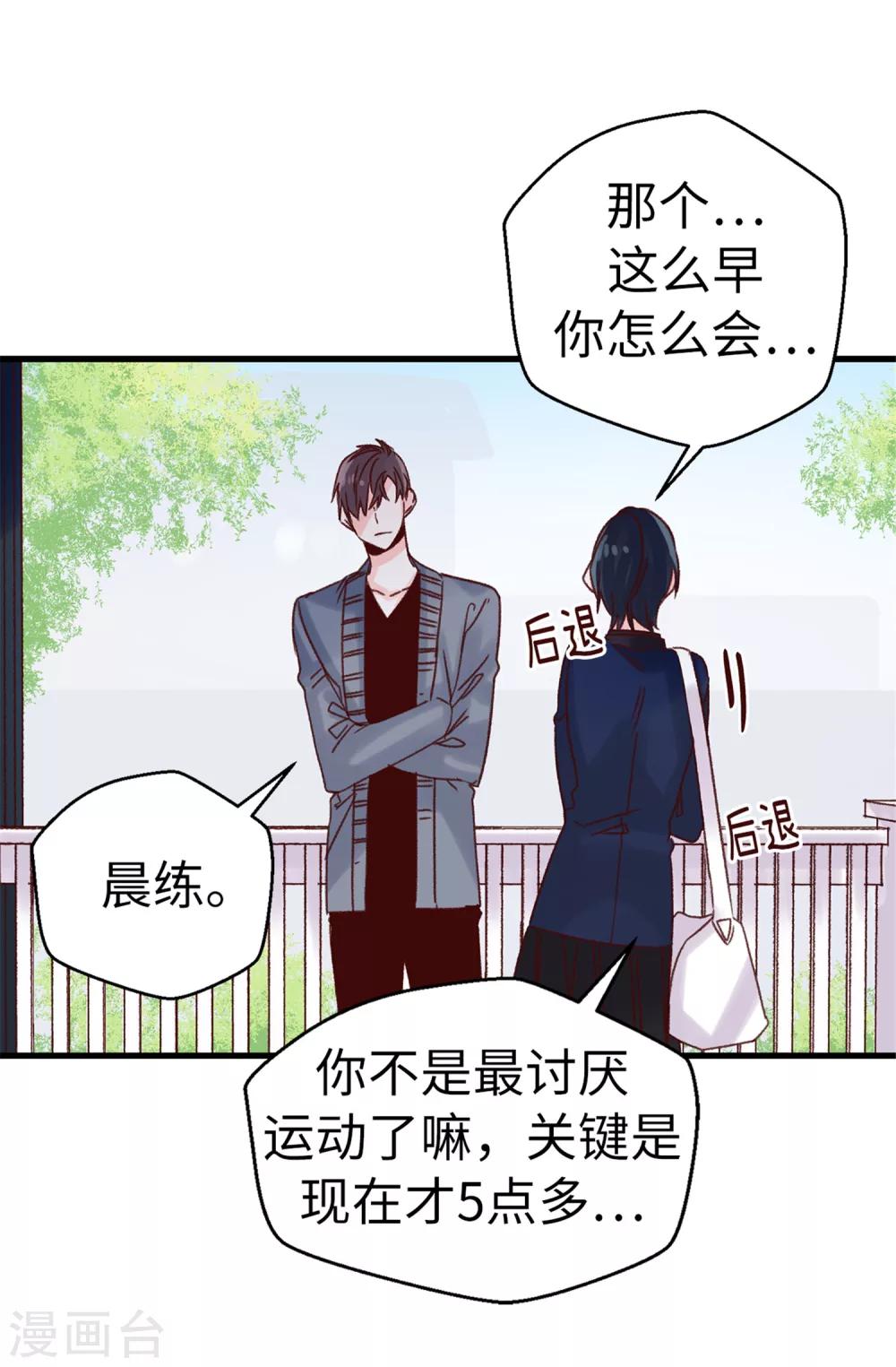 第73话 出于私心-第74话