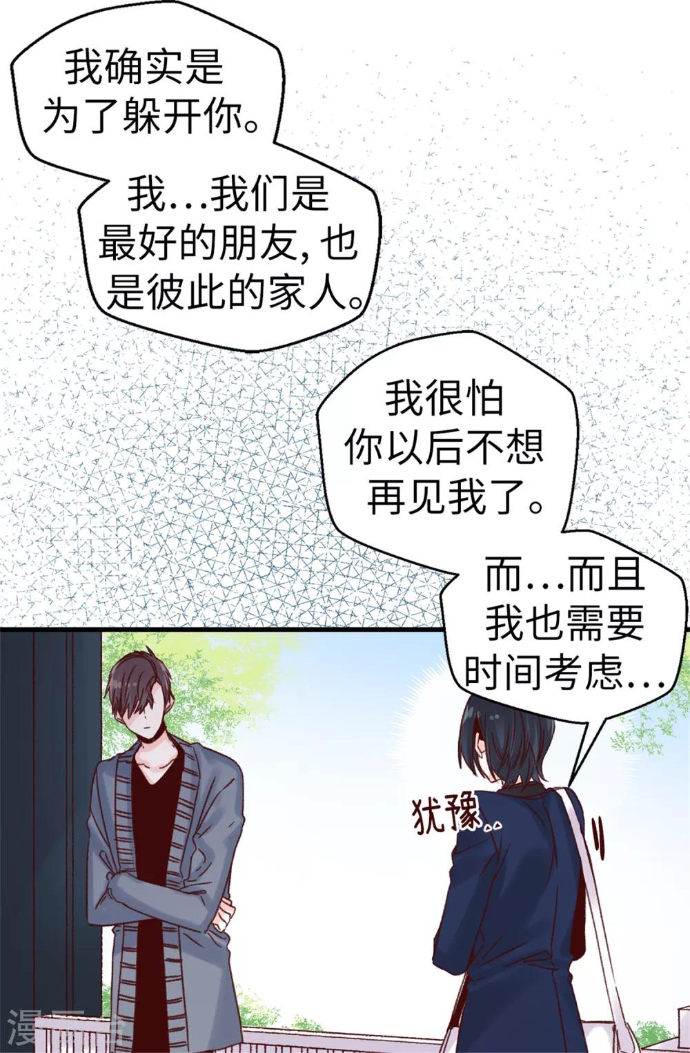第73话 出于私心-第74话