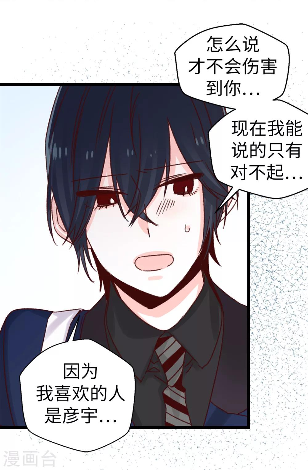 第73话 出于私心-第74话