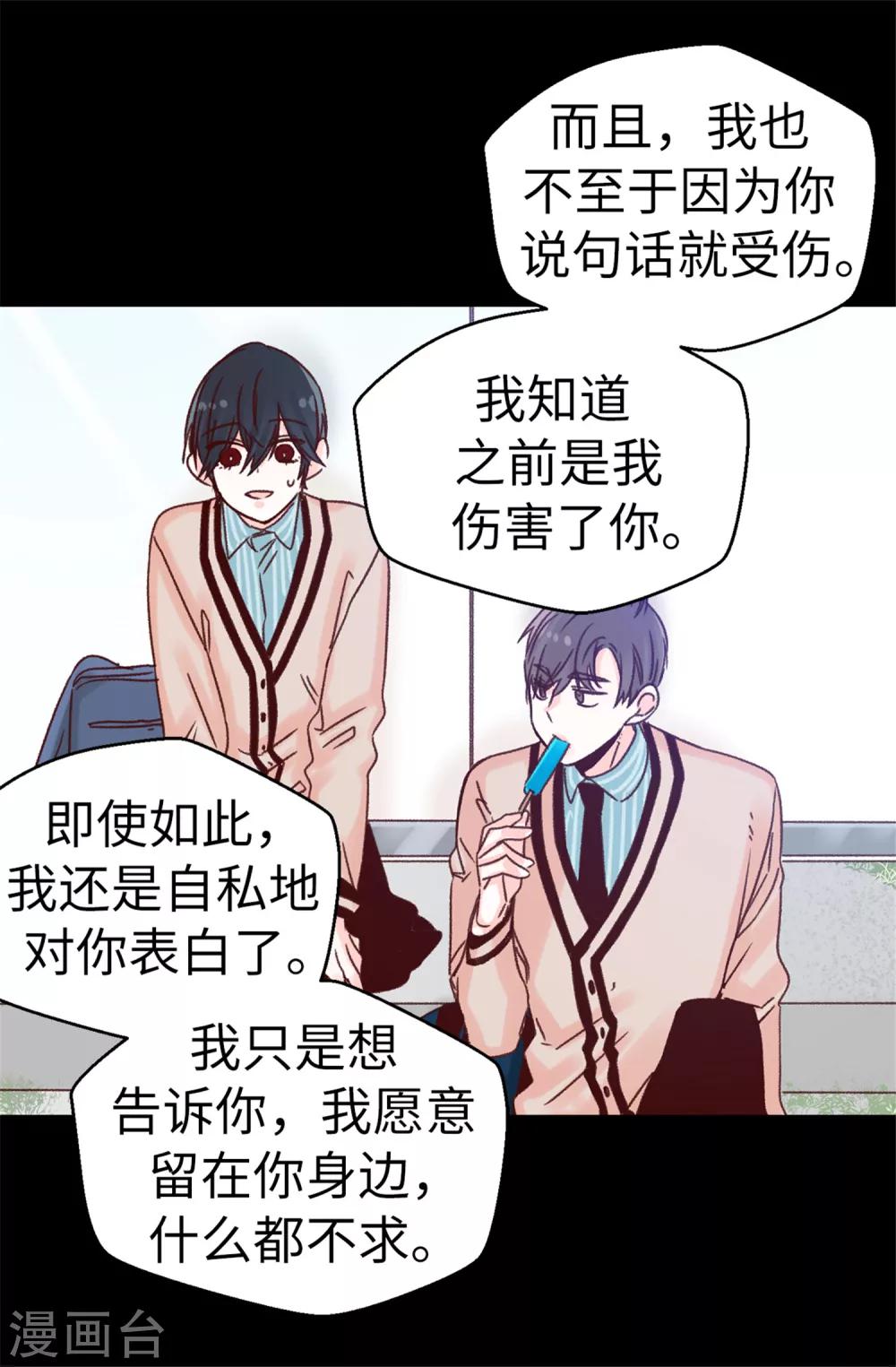 第73话 出于私心-第74话
