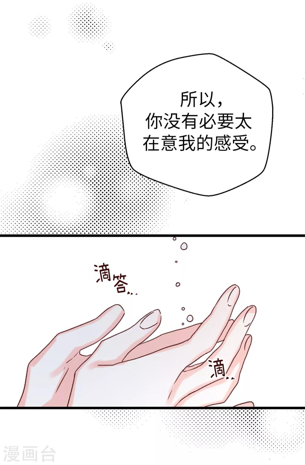 第73话 出于私心-第74话