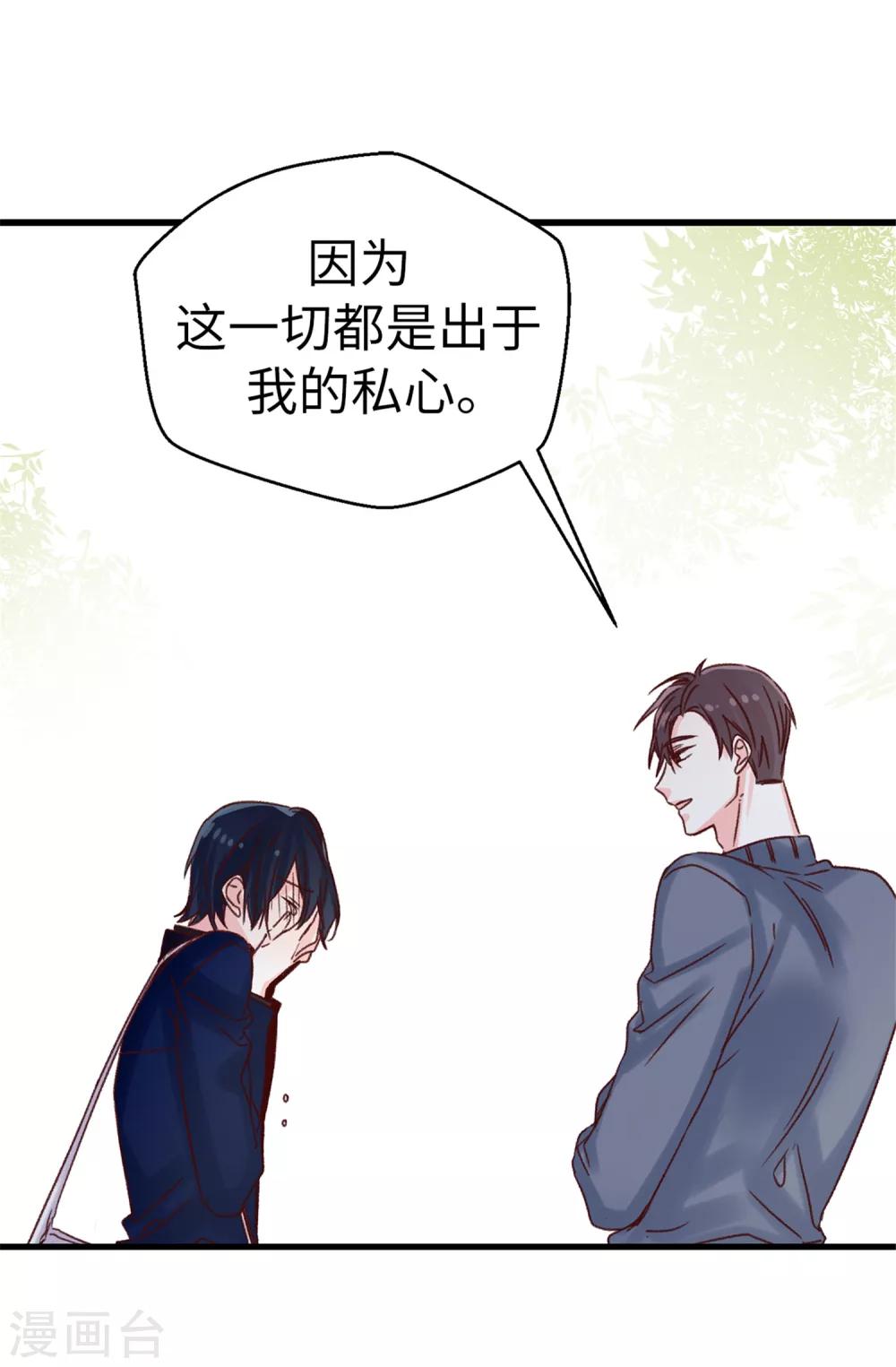 第73话 出于私心-第74话