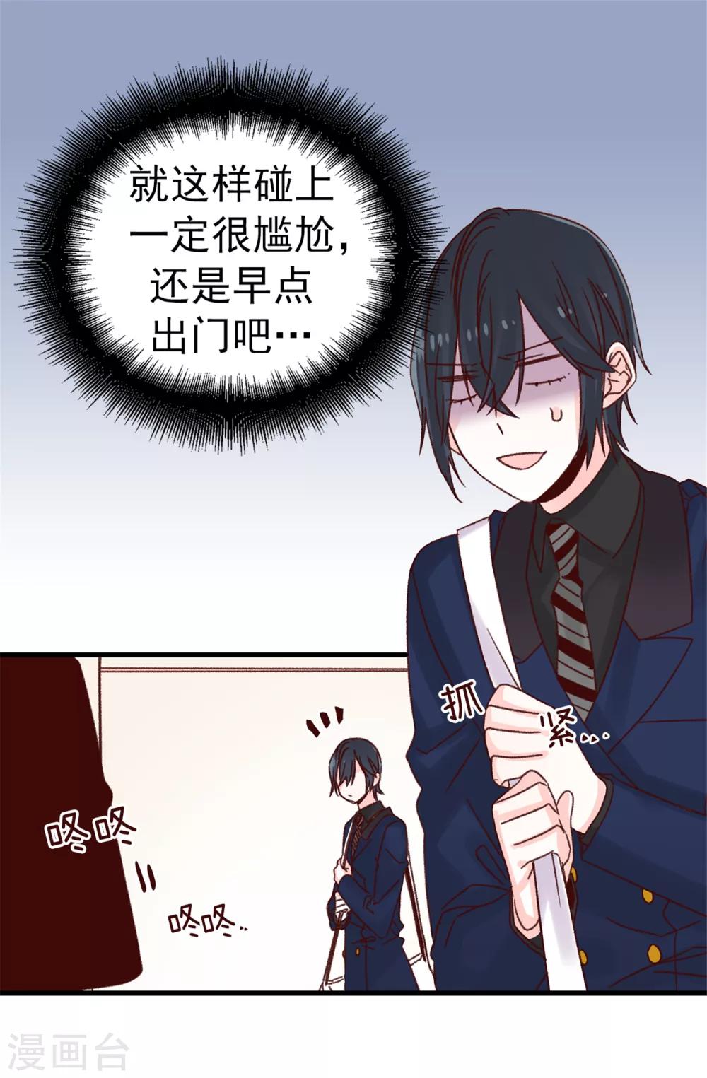 第73话 出于私心-第74话