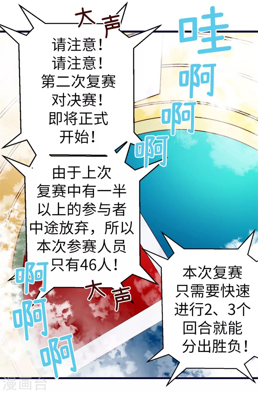 第75话 第二次参赛-第76话