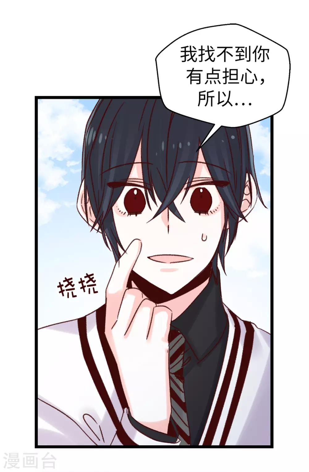 第79话 你会担心我？-第80话