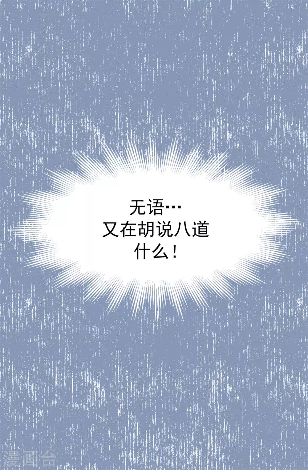 第83话 我就是讨厌你-第84话