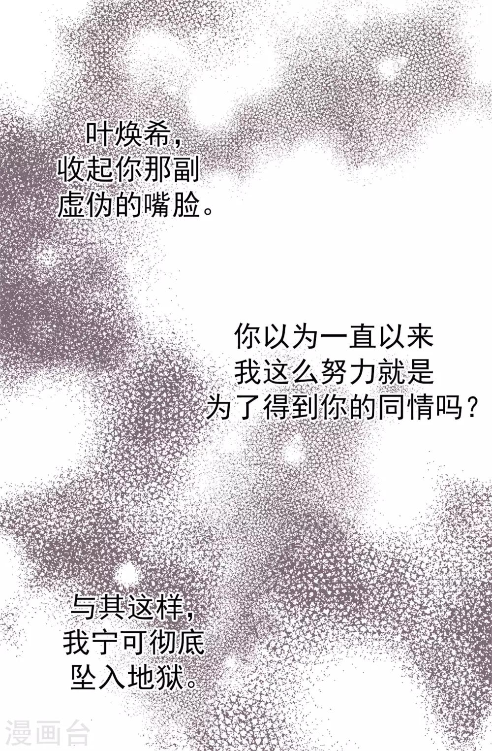 第83话 我就是讨厌你-第84话