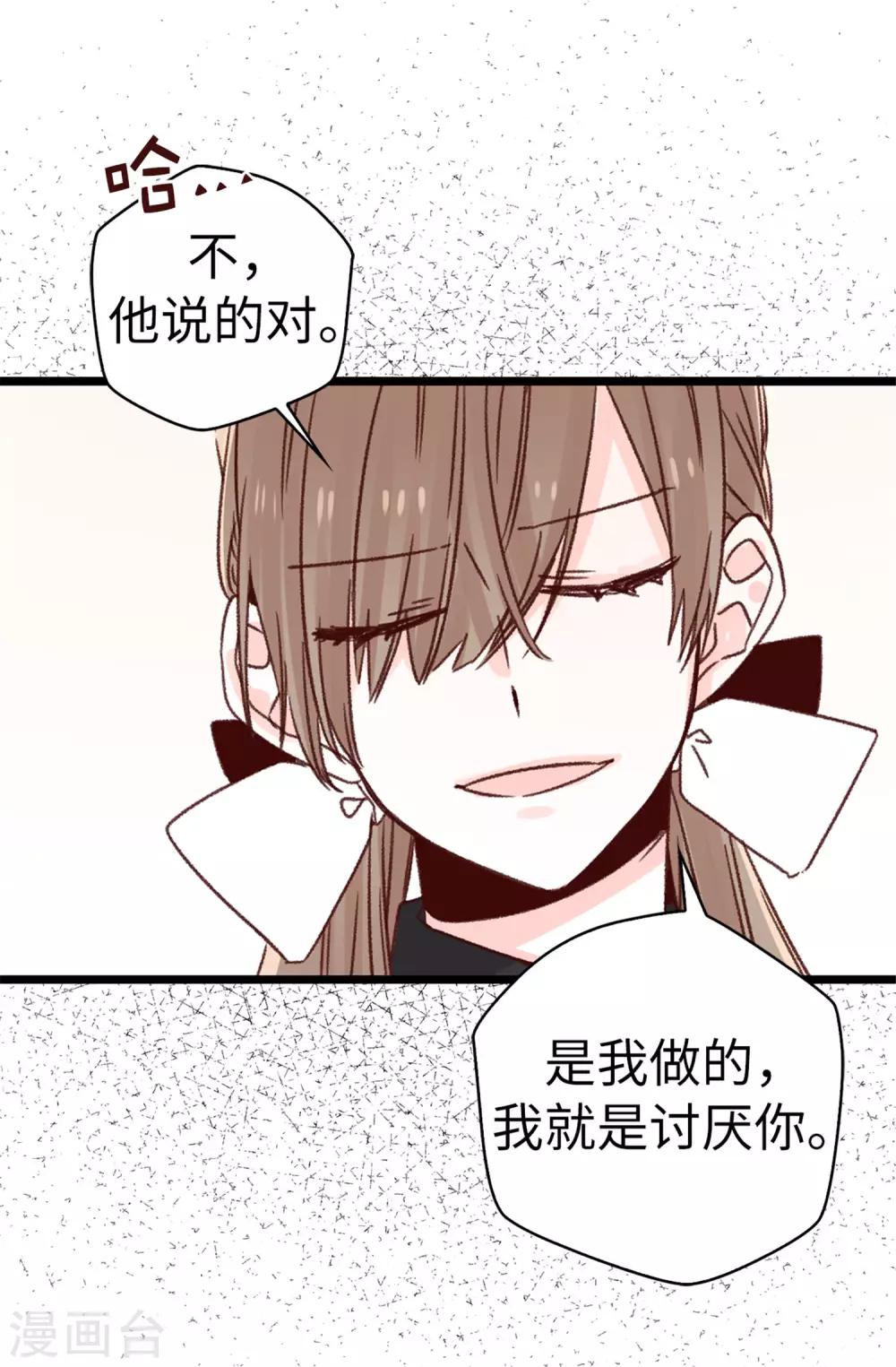 第83话 我就是讨厌你-第84话
