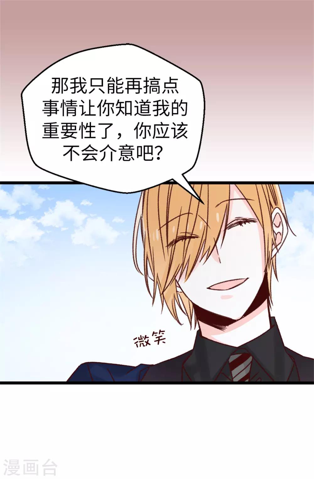 第83话 我就是讨厌你-第84话