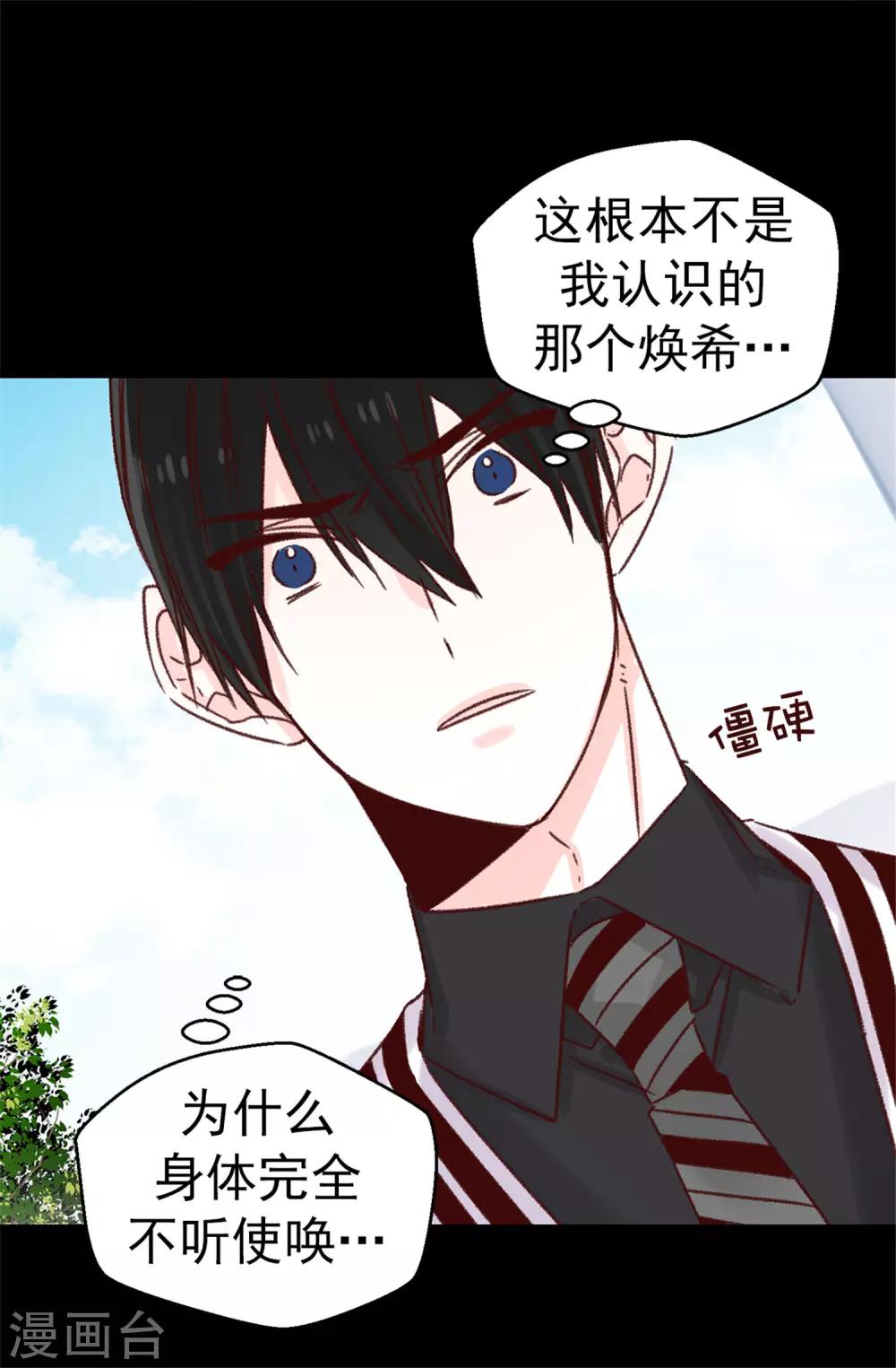 第97话 对不起，焕希&hellip;-第98话