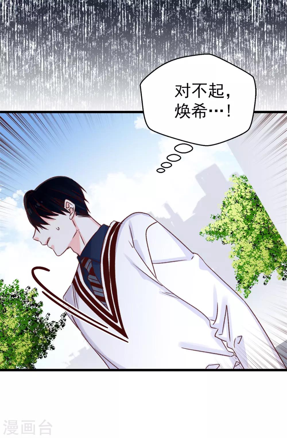 第97话 对不起，焕希&hellip;-第98话