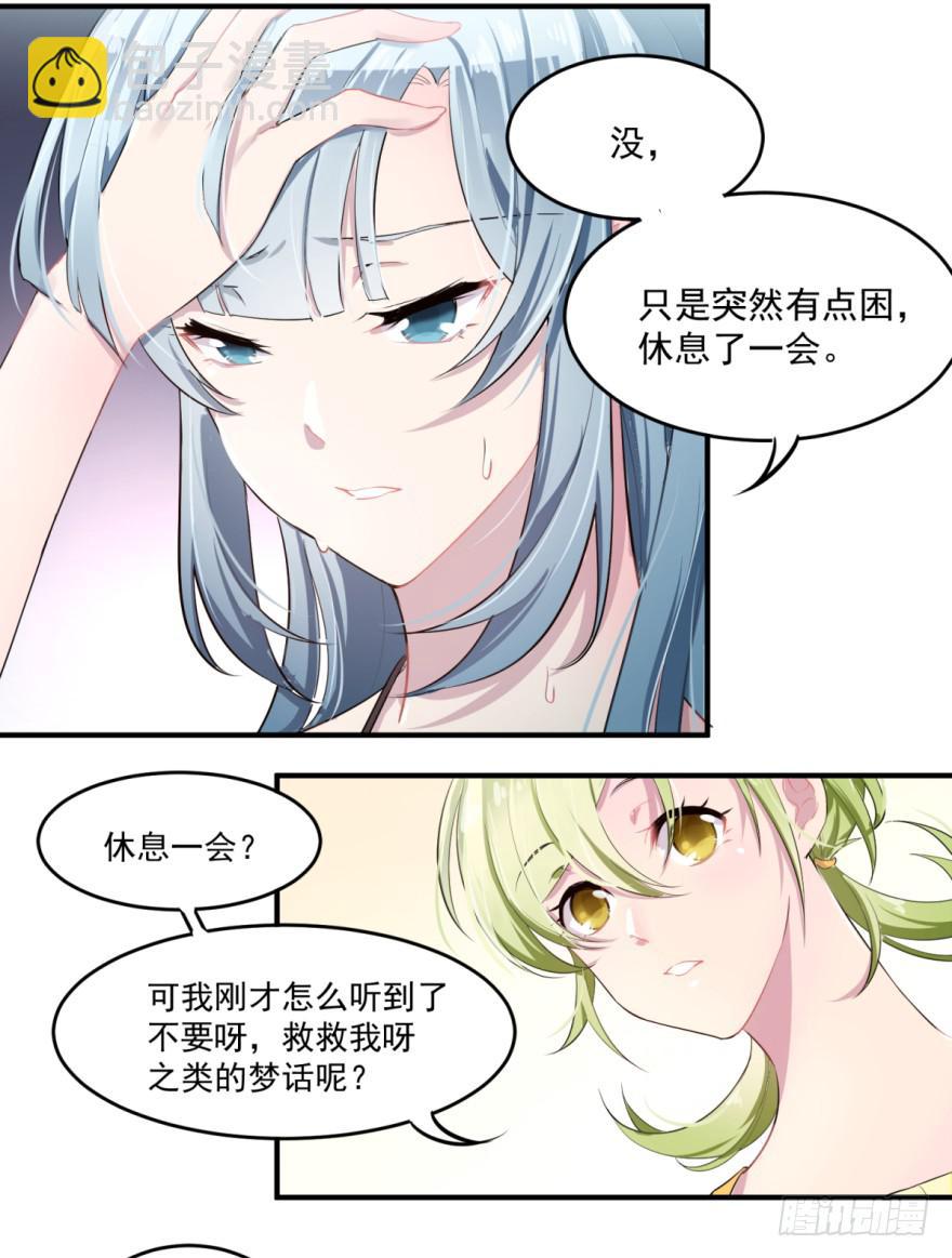 001我被一群裸男围攻了！-第2话