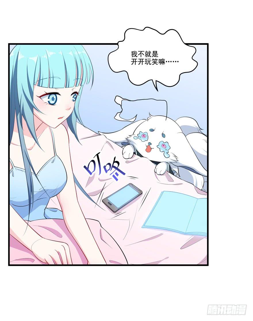 014不匹配的心动对象(1/2)-第16话
