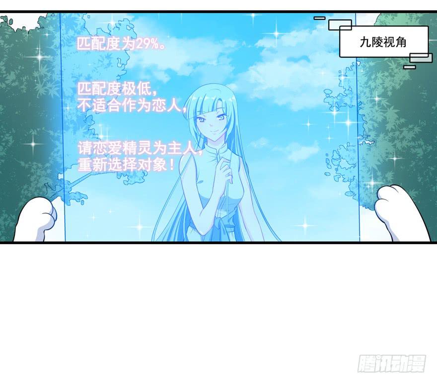014不匹配的心动对象(1/2)-第16话