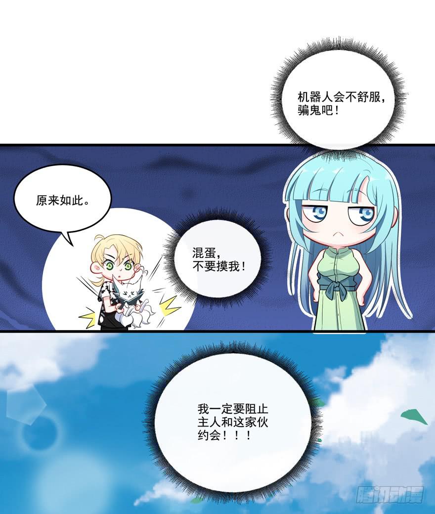 014不匹配的心动对象(1/2)-第16话