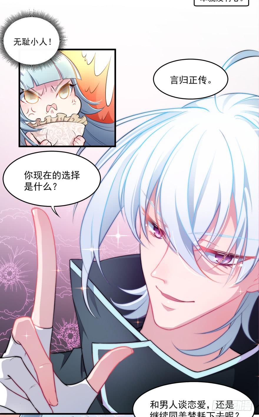 003匹配度最高的恋爱对象-第4话