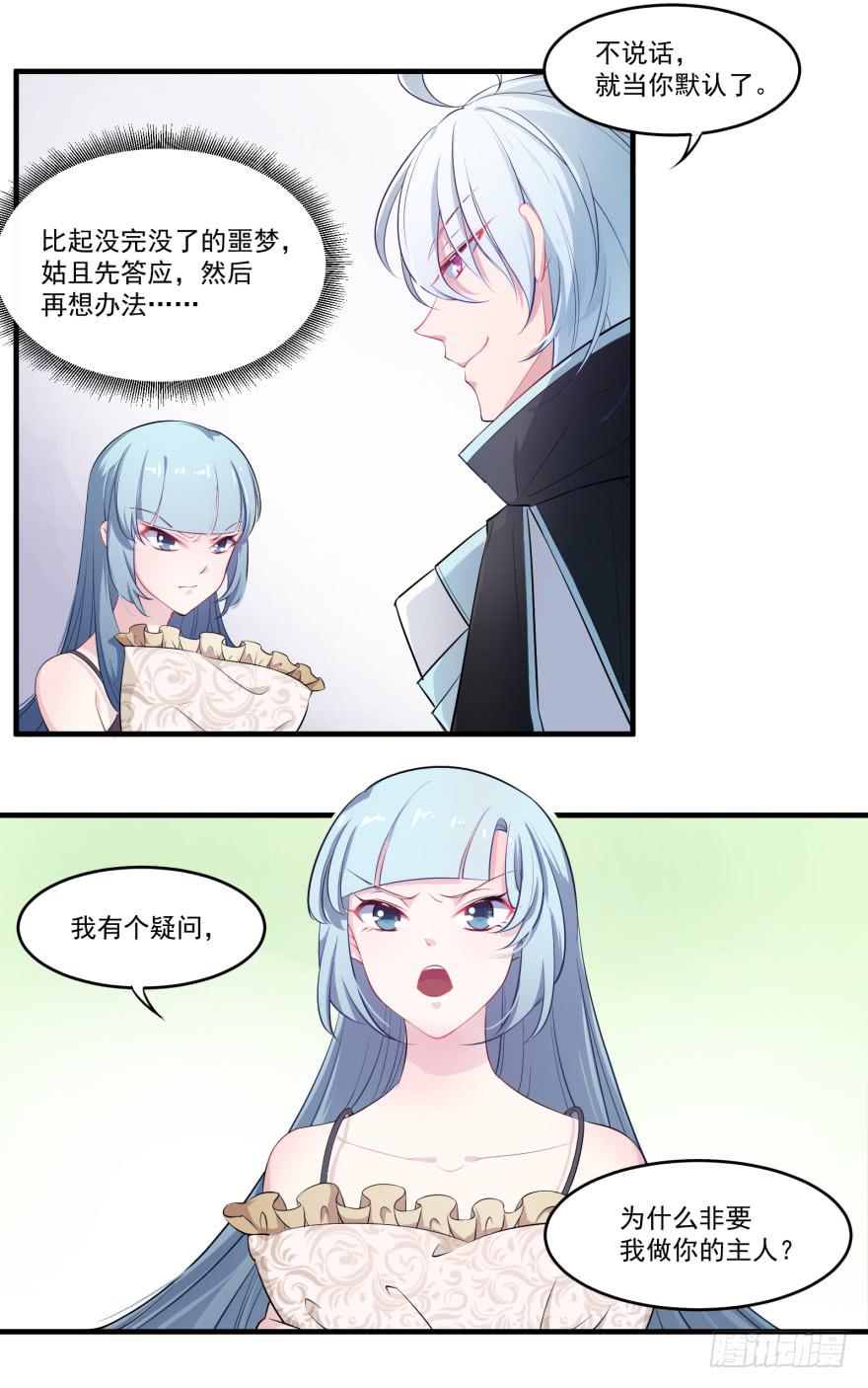 003匹配度最高的恋爱对象-第4话