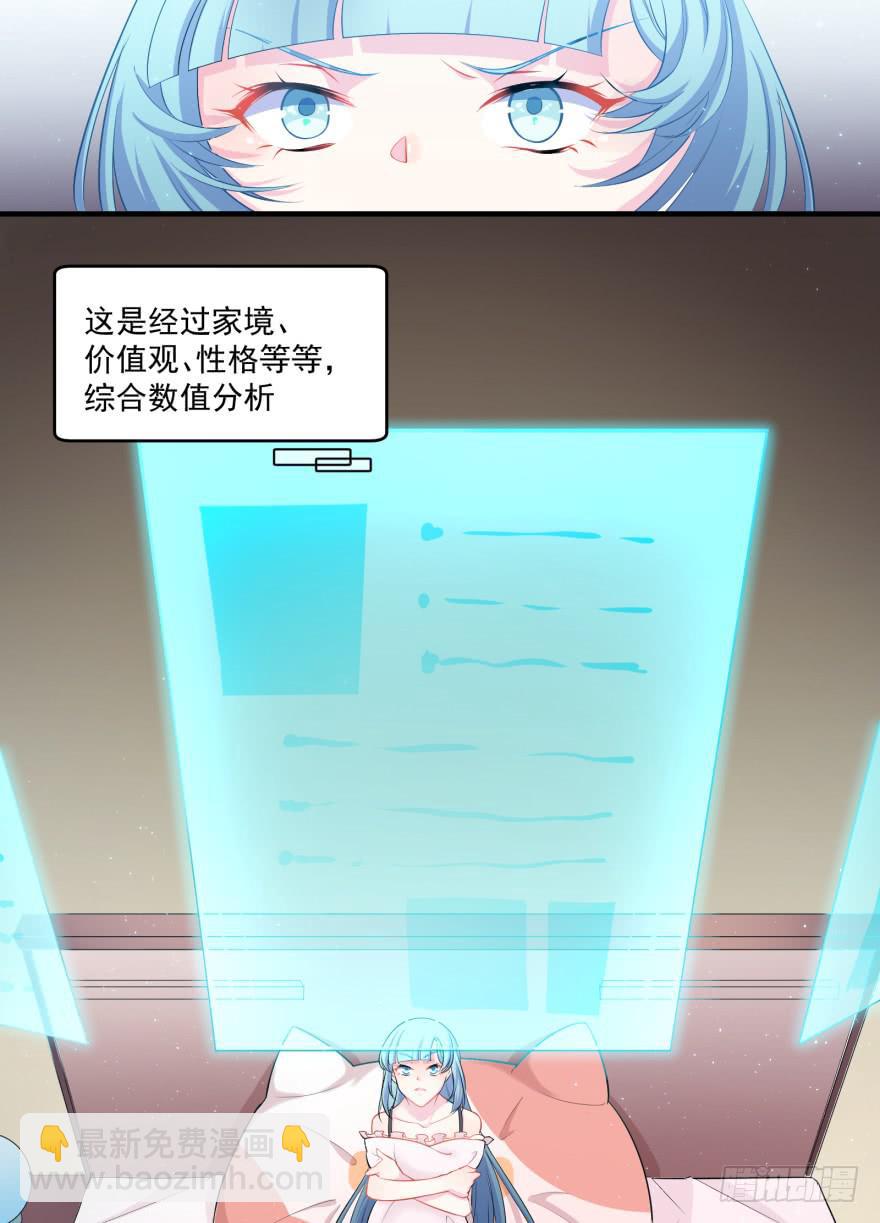 003匹配度最高的恋爱对象-第4话