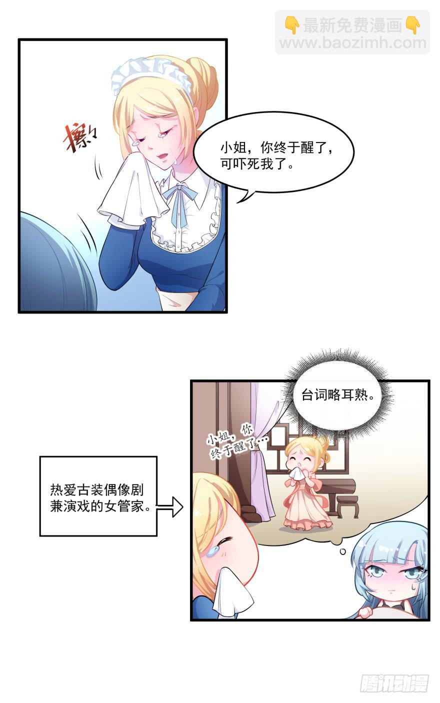 003匹配度最高的恋爱对象-第4话